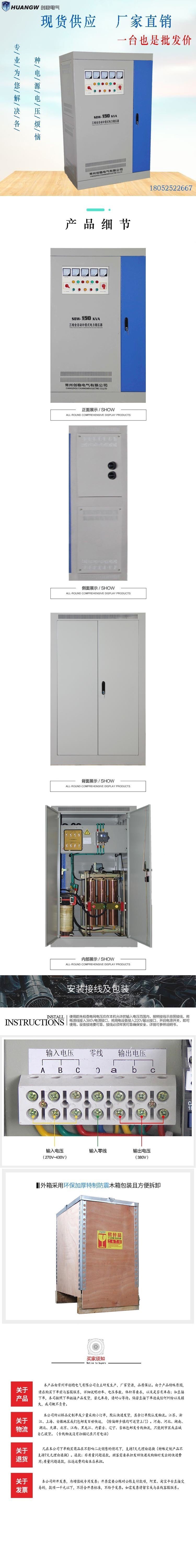 150-SBW大功率電力穩(wěn)壓器5 150-SBW大功率電力穩(wěn)壓器5
