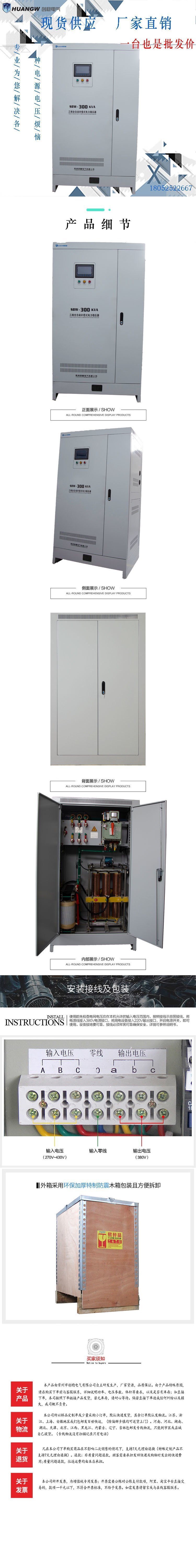 300-SBW大功率電力穩壓器13