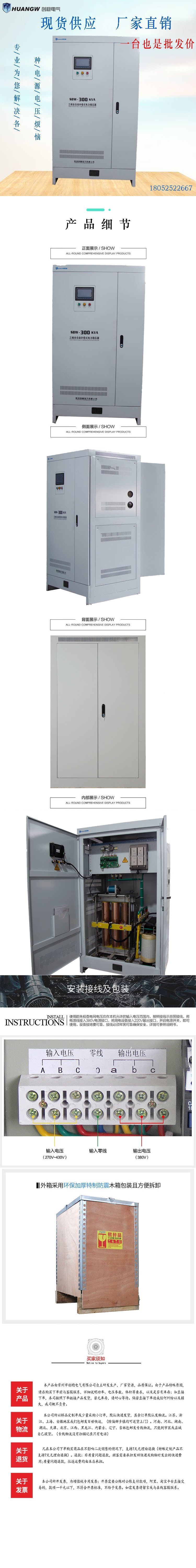 300-SBW大功率電力穩壓器32