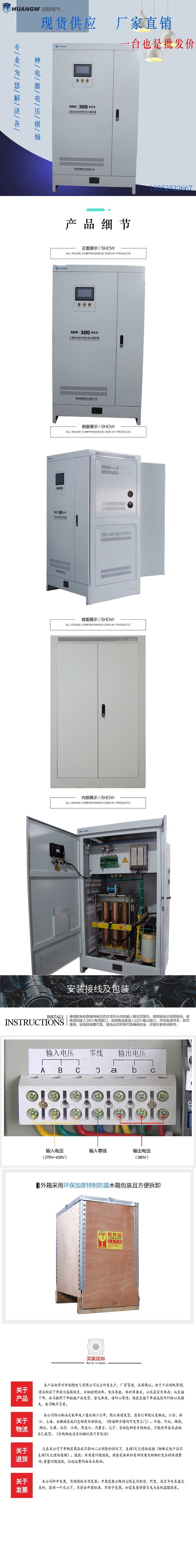 300-SBW大功率電力穩(wěn)壓器20