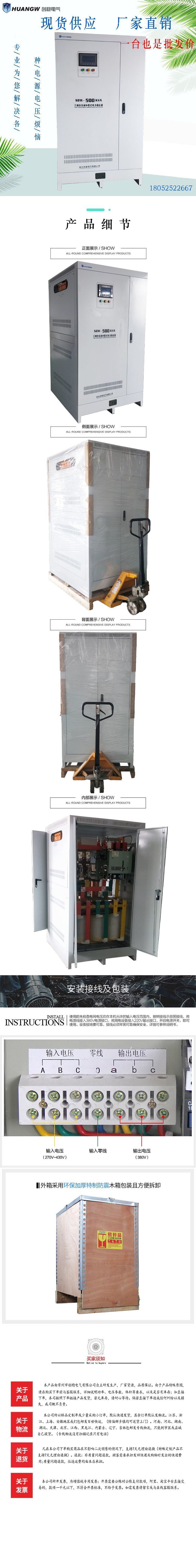 500-SBW大功率電力穩壓器17