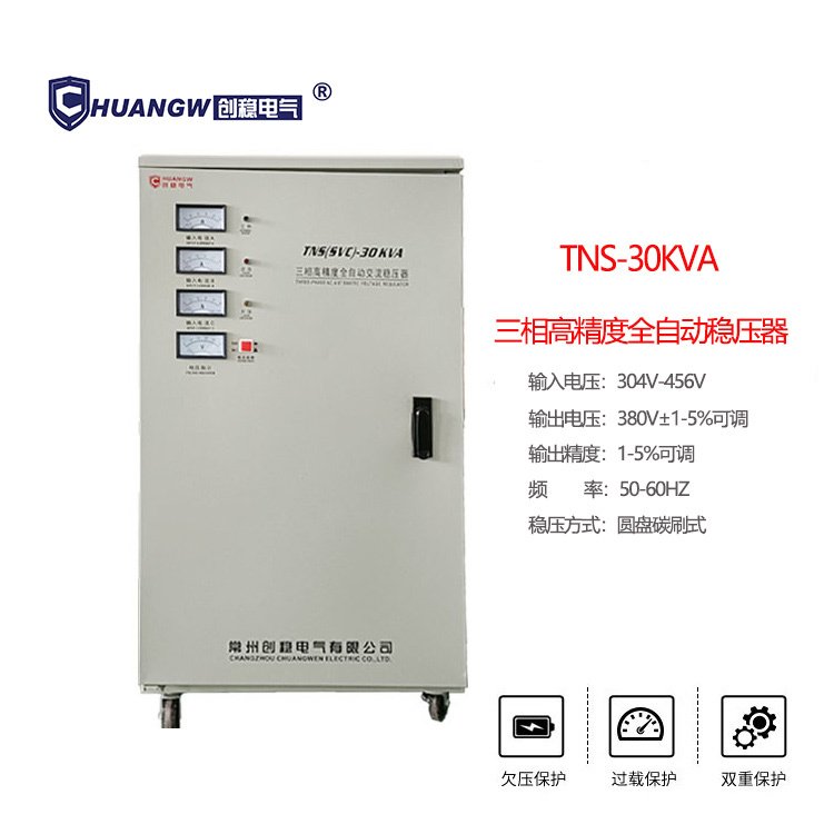 TNS30kva高精度全自動交流穩(wěn)壓器